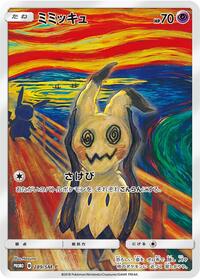 Mimikyu #289 Mimikyu - Sun & Moon Promos - #289 - Pokemon TCG card