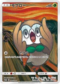 Rowlet #290 Rowlet - Sun & Moon Promos - #290 - Pokemon TCG card