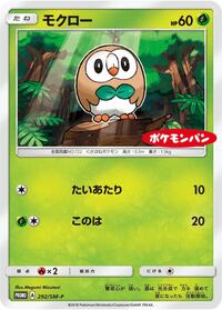 Rowlet #292 Rowlet - Sun & Moon Promos - #292 - Pokemon TCG card