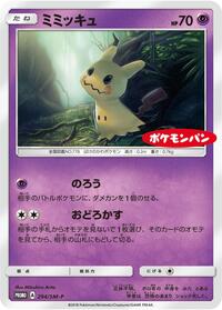 Mimikyu #294 Mimikyu - Sun & Moon Promos - #294 - Pokemon TCG card