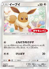 Eevee #295 Eevee - Sun & Moon Promos - #295 - Pokemon TCG card