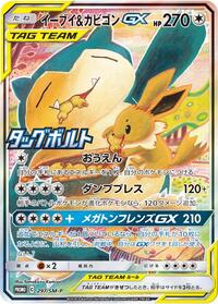 Eevee & Snorlax-GX - Sun & Moon Promos - #297 - Pokemon TCG card