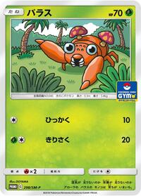 Paras #298 Paras - Sun & Moon Promos - #298 - Pokemon TCG card