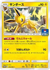 Jolteon #299 Jolteon - Sun & Moon Promos - #299 - Pokemon TCG card