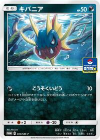 Carvanha #300 Carvanha - Sun & Moon Promos - #300 - Pokemon TCG card