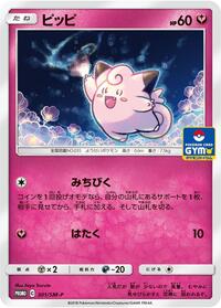 Clefairy - Sun & Moon Promos - #301 - Pokemon TCG card