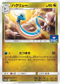 Dragonair #302 Dragonair - Sun & Moon Promos - #302 - Pokemon TCG card