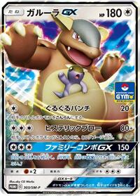 Kangaskhan-GX #303 Kangaskhan-GX - Sun & Moon Promos - #303 - Pokemon TCG card
