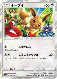 Eevee #306 Eevee - Sun & Moon Promos - #306 - Pokemon TCG card
