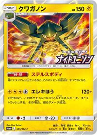 Vikavolt - Sun & Moon Promos - #309 - Pokemon TCG card