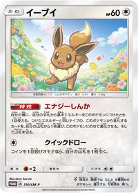 Eevee #310 Eevee - Sun & Moon Promos - #310 - Pokemon TCG card
