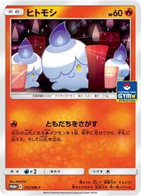 Litwick #312 Litwick - Sun & Moon Promos - #312 - Pokemon TCG card