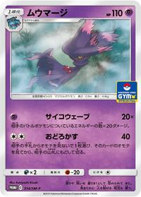 Mismagius - Sun & Moon Promos - #314 - Pokemon TCG card