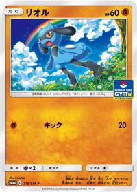 Riolu #315 Riolu - Sun & Moon Promos - #315 - Pokemon TCG card