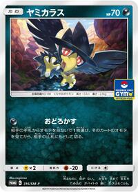 Murkrow #316 Murkrow - Sun & Moon Promos - #316 - Pokemon TCG card