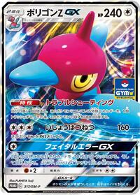 Porygon-Z-GX #317 Porygon-Z-GX - Sun & Moon Promos - #317 - Pokemon TCG card