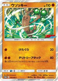 Sudowoodo - Sun & Moon Promos - #319 - Pokemon TCG card