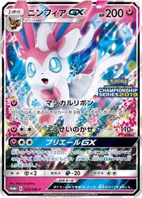 Sylveon-GX #323 Sylveon-GX - Sun & Moon Promos - #323 - Pokemon TCG card