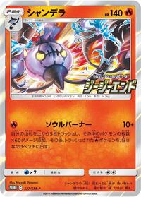 Chandelure - Sun & Moon Promos - #327 - Pokemon TCG card
