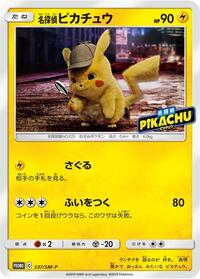 Detective Pikachu #337 Detective Pikachu - Sun & Moon Promos - #337 - Pokemon TCG card