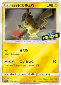 Detective Pikachu #338 Detective Pikachu - Sun & Moon Promos - #338 - Pokemon TCG card