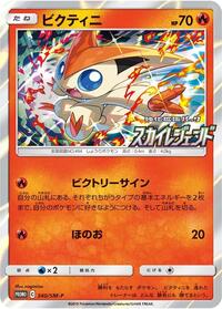 Victini #340 Victini - Sun & Moon Promos - #340 - Pokemon TCG card