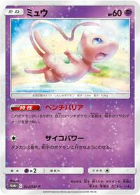 Mew #342 Mew - Sun & Moon Promos - #342 - Pokemon TCG card