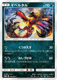 Yveltal - Sun & Moon Promos - #343 - Pokemon TCG card