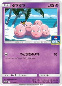 Exeggcute - Sun & Moon Promos - #355 - Pokemon TCG card