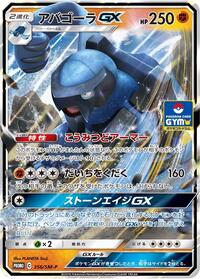 Carracosta-GX - Sun & Moon Promos - #356 - Pokemon TCG card