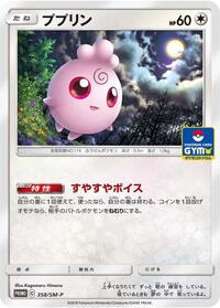 Igglybuff #358 Igglybuff - Sun & Moon Promos - #358 - Pokemon TCG card