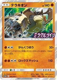 Terrakion #360 Terrakion - Sun & Moon Promos - #360 - Pokemon TCG card