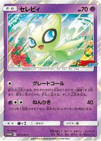 Celebi #361 Celebi - Sun & Moon Promos - #361 - Pokemon TCG card