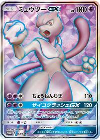 Mewtwo-GX - Sun & Moon Promos - #363 - Pokemon TCG card
