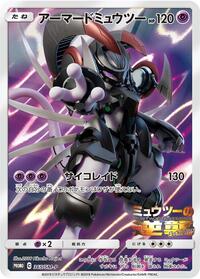 Armored Mewtwo #365 Armored Mewtwo - Sun & Moon Promos - #365 - Pokemon TCG card
