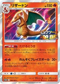 Charizard #366 Charizard - Sun & Moon Promos - #366 - Pokemon TCG card