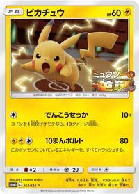 Pikachu #367 Pikachu - Sun & Moon Promos - #367 - Pokemon TCG card