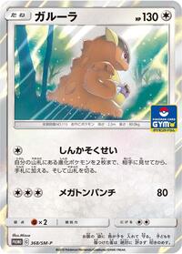 Kangaskhan #368 Kangaskhan - Sun & Moon Promos - #368 - Pokemon TCG card