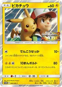 Pikachu #369 Pikachu - Sun & Moon Promos - #369 - Pokemon TCG card