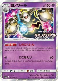 Dusknoir #372 Dusknoir - Sun & Moon Promos - #372 - Pokemon TCG card
