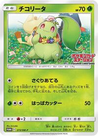 Chikorita #373 Chikorita - Sun & Moon Promos - #373 - Pokemon TCG card