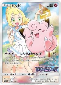 Clefairy - Sun & Moon Promos - #381 - Pokemon TCG card