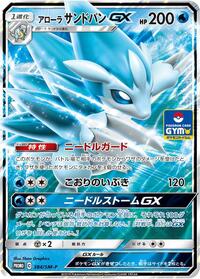Alolan Sandslash-GX #384 Alolan Sandslash-GX - Sun & Moon Promos - #384 - Pokemon TCG card