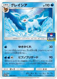 Glaceon - Sun & Moon Promos - #385 - Pokemon TCG card