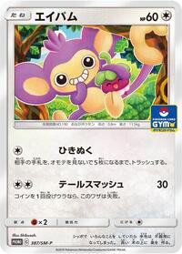 Aipom - Sun & Moon Promos - #387 - Pokemon TCG card