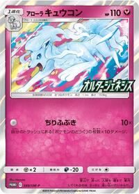 Alolan Ninetales - Sun & Moon Promos - #389 - Pokemon TCG card