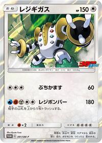 Regigigas #391 Regigigas - Sun & Moon Promos - #391 - Pokemon TCG card