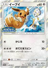 Eevee #399 Eevee - Sun & Moon Promos - #399 - Pokemon TCG card