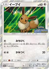Eevee #403 Eevee - Sun & Moon Promos - #403 - Pokemon TCG card