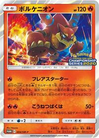 Volcanion #404 Volcanion - Sun & Moon Promos - #404 - Pokemon TCG card